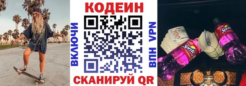 дарк нет как зайти  цена наркотик  кракен ССЫЛКА  Сасово  Codein напиток Lean (лин) 